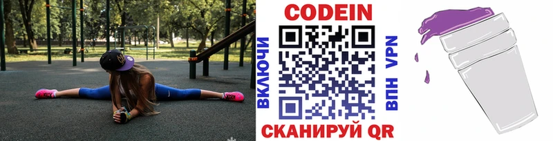 Codein напиток Lean (лин)  Сортавала 